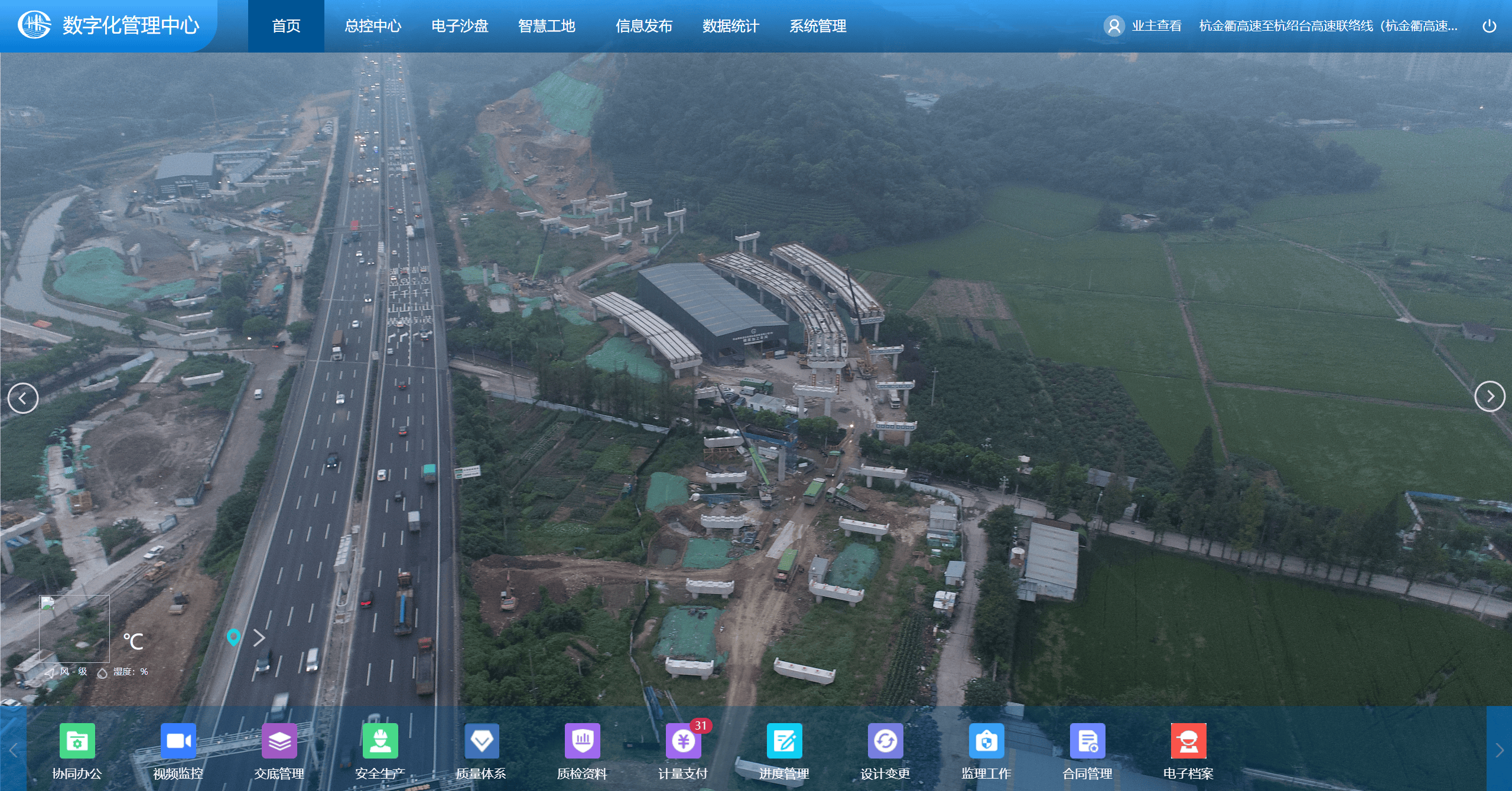 案例分享 如何应对大型工程管理挑战？浙江杭金衢高速公路柯桥联